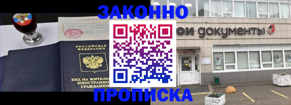 временная регистрация для школы в Ишимбае