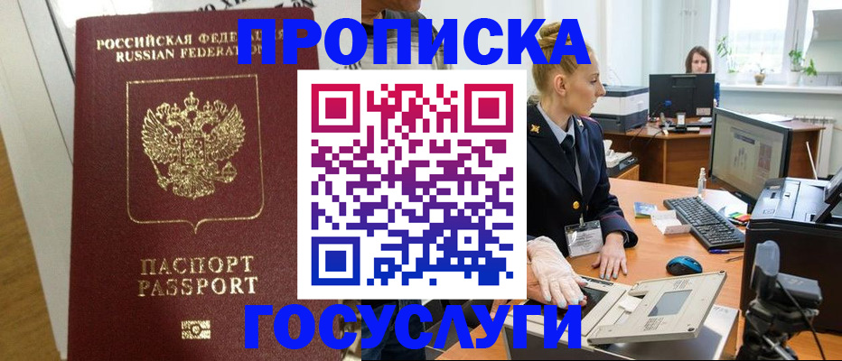прописка для школы в Ишимбае
