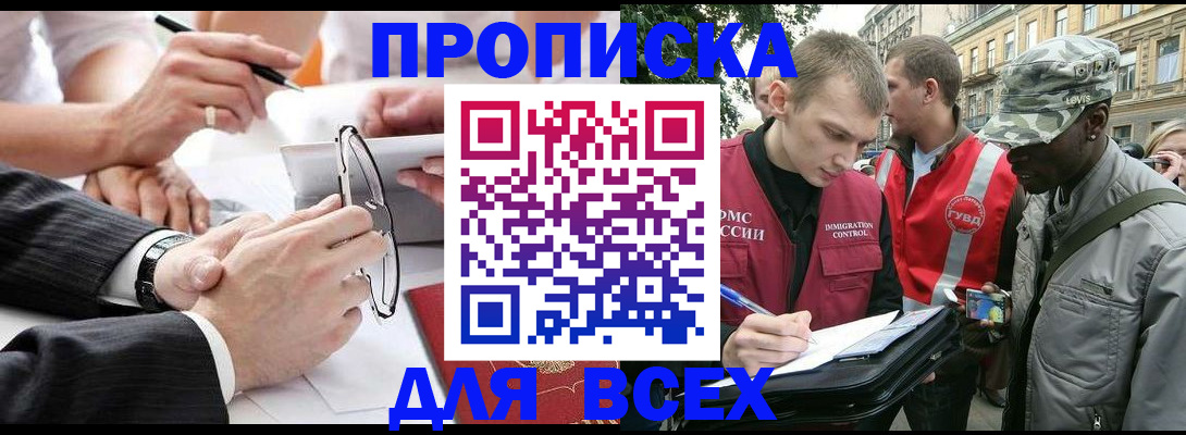 прописка для работы в Ишимбае